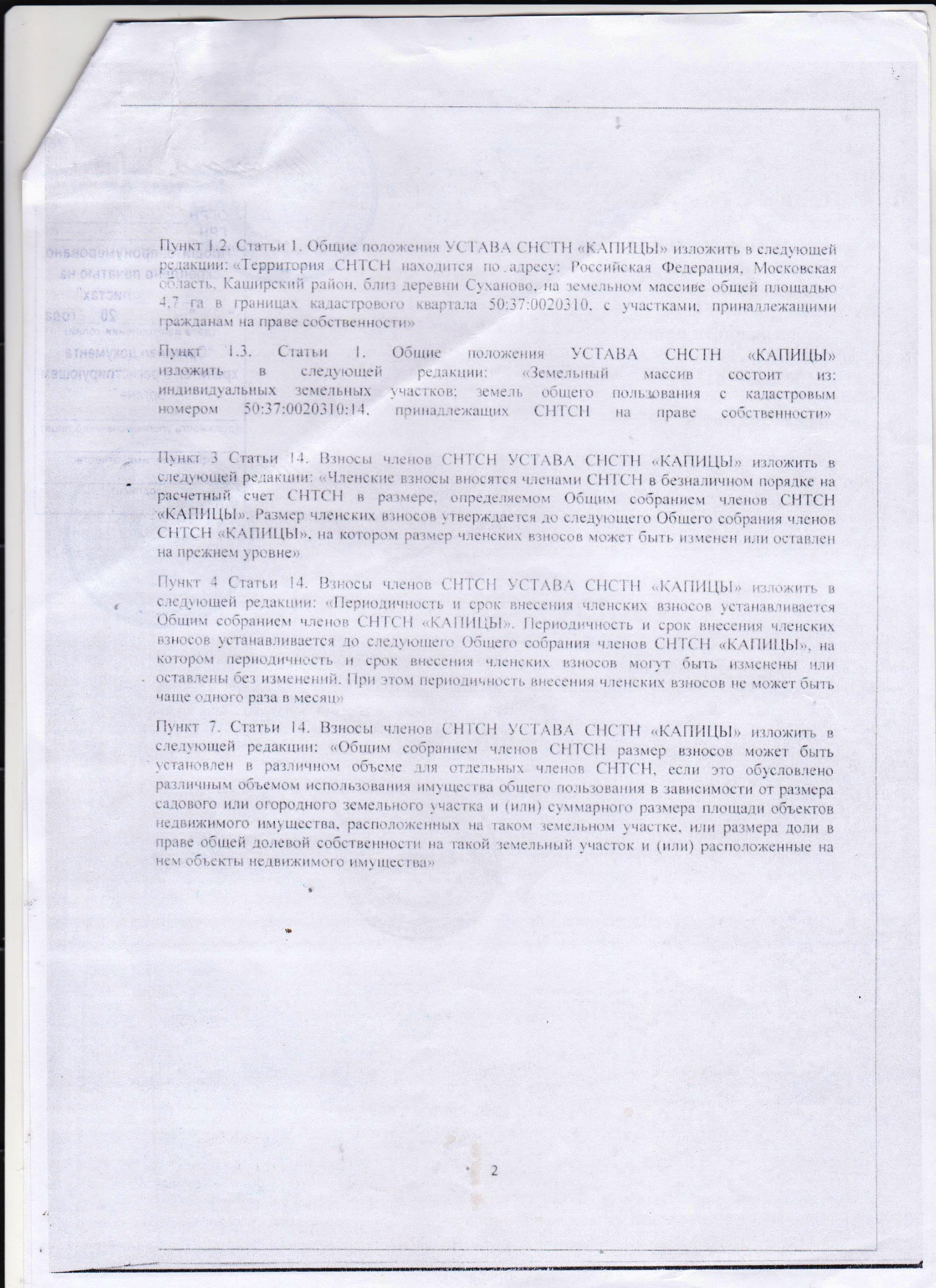Изменения 1 стр 2