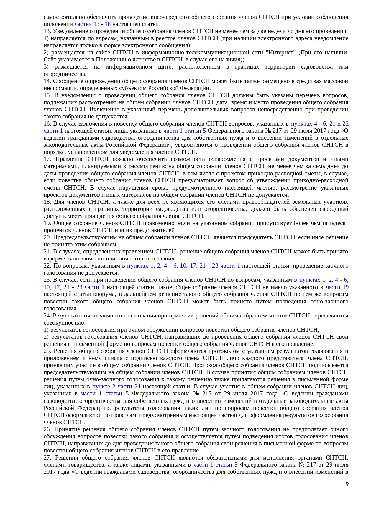 9 стр